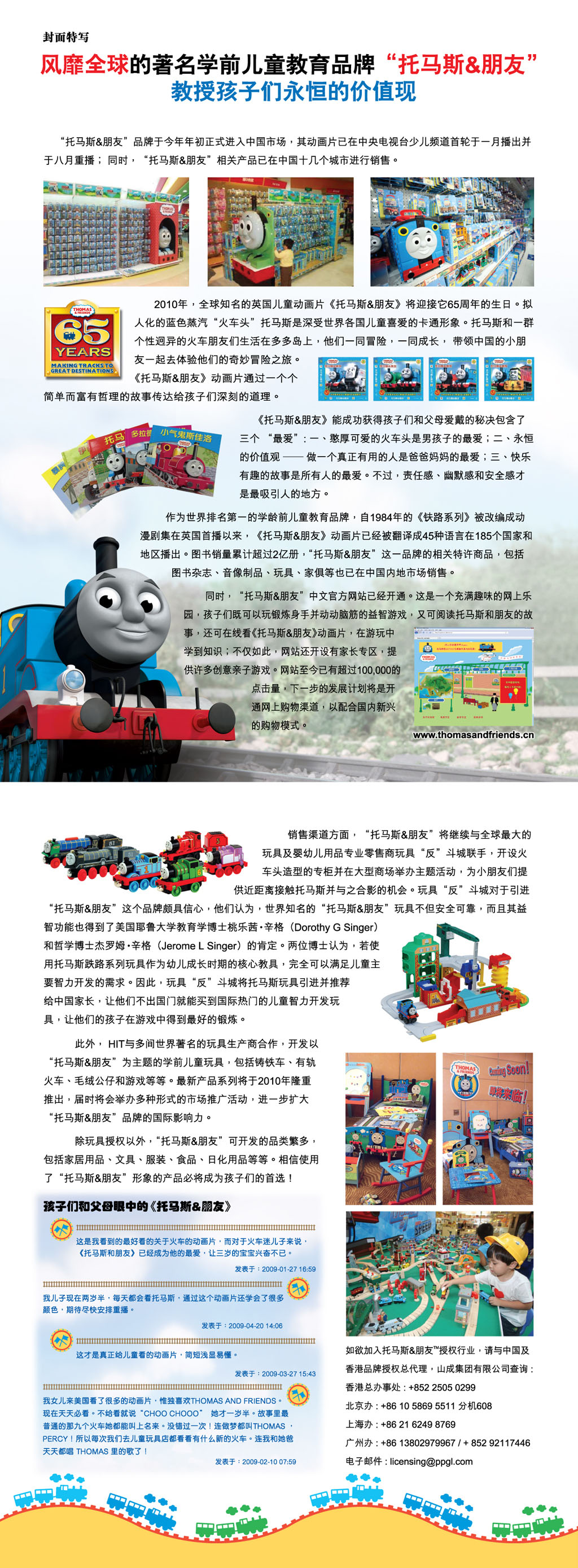 Thomas and Friends™ Licensing Agency